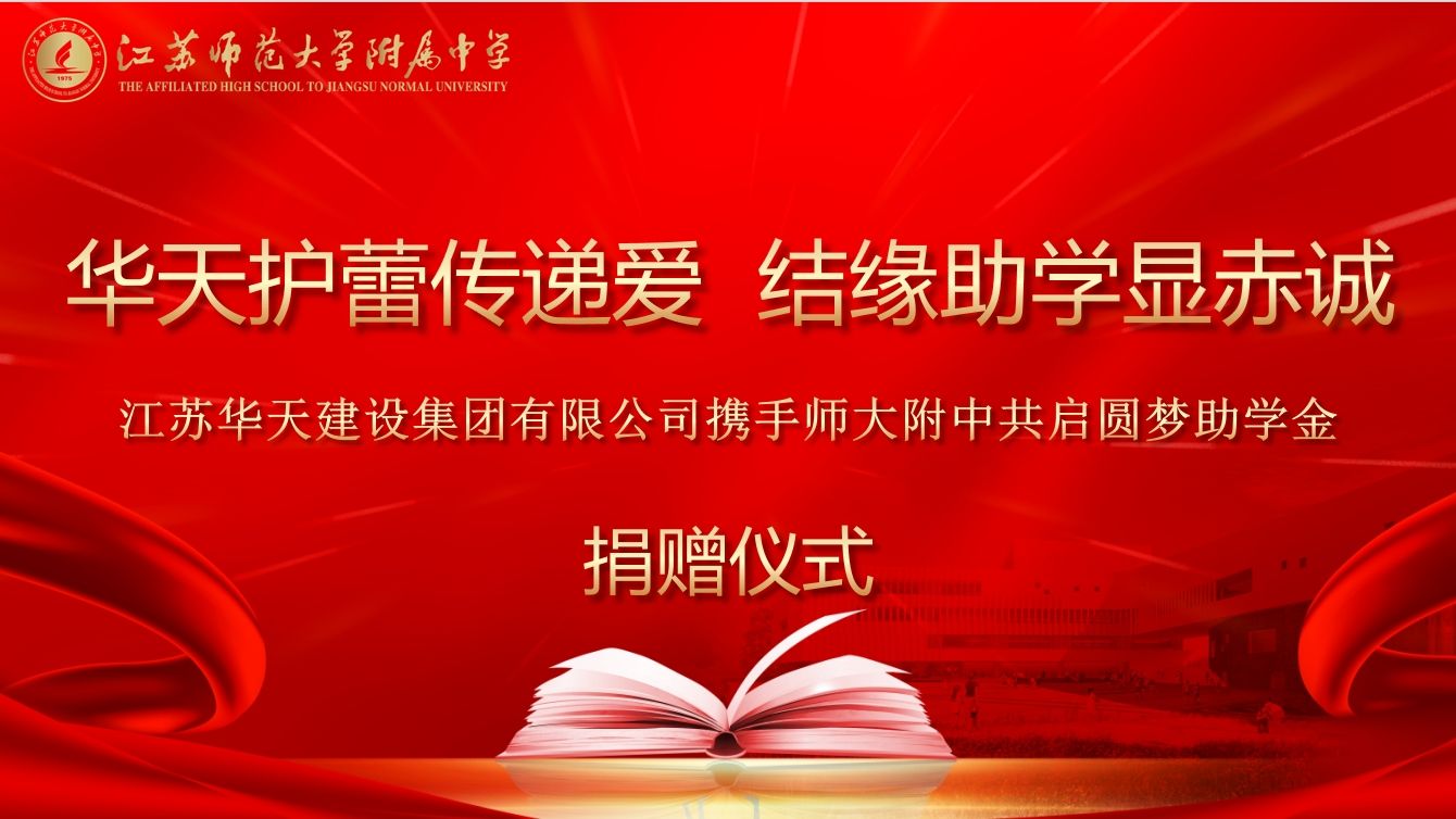 華天護(hù)蕾傳遞愛(ài) 結(jié)緣助學(xué)顯赤城|集團(tuán)連續(xù)多年開(kāi)展捐資助學(xué)